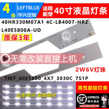鲁至适用TCL L40E5800A-UD D40A620U灯条40HR330M07A1 V0电视灯条