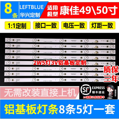 鲁至适用康佳LED49T68电视灯条