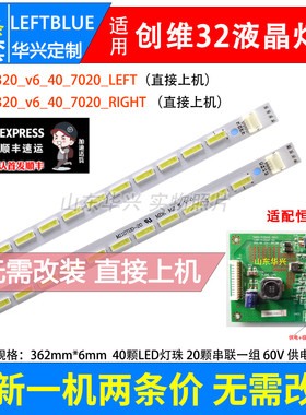 鲁至适用创维32E61HR 32E6BRN-P灯条2011CSR320_V6_40_7020_LEFT\