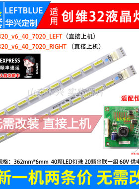鲁至适用创维32E61HR 32E6BRN-P灯条2011CSR320_V6_40_7020_LEFT\