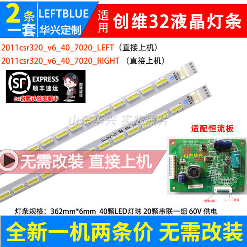 鲁至适用创维32E61HR 32E6BRN-P灯条2011CSR320_V6_40_7020_LEFT\