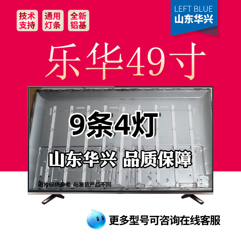 鲁至适用乐华49Bu5700 SY49091T灯条CRH-K49C80030300904761-REV1