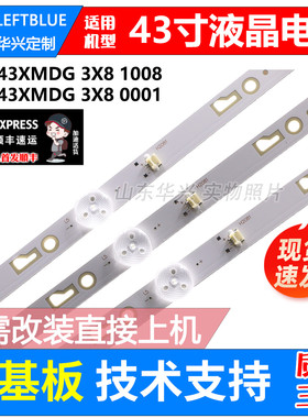 鲁至适用酷开43K5H灯条PPTV PTV-43VF4A灯条DLED43XMDG 3X8 1008