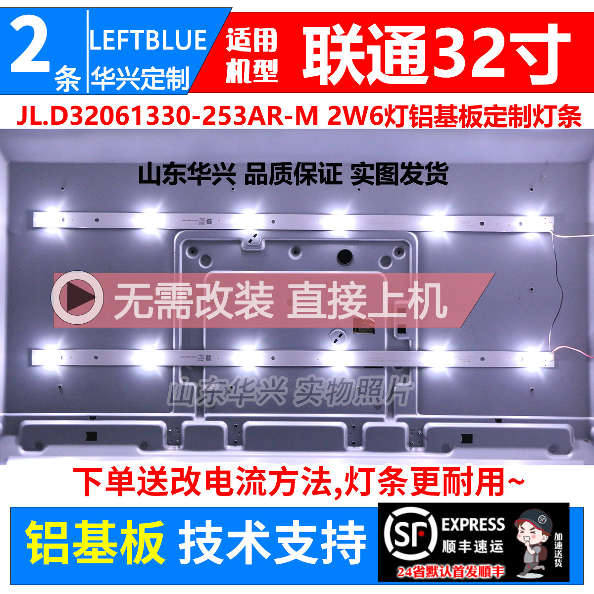 鲁至适用联通32D05A 32D10 AF 32D03 II灯条JL.D32061330-253AR-M