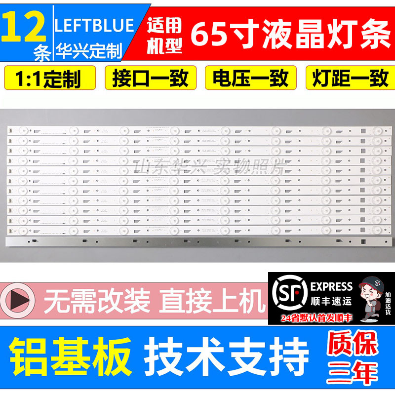鲁至适用美乐65M82A灯条 65HR331M08A0 V0 4C-LB650T-HR1液晶灯条
