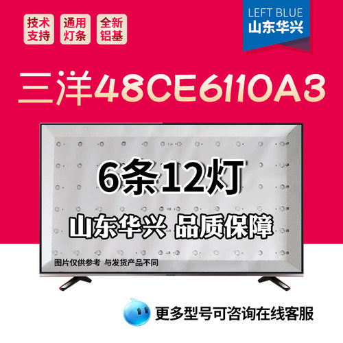 鲁至适用三洋48CE6110A3灯条4C-LB480T-YHAR 4C-LB480T-YHARL灯条