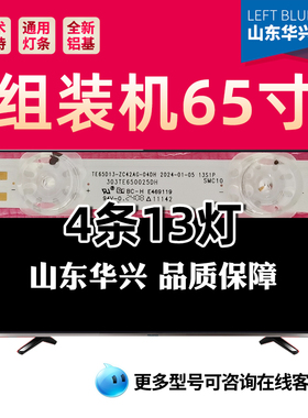 鲁至适用TCL 65V8H-Pro灯条TE65D13-ZC42AG-04DH 303TE650025DH