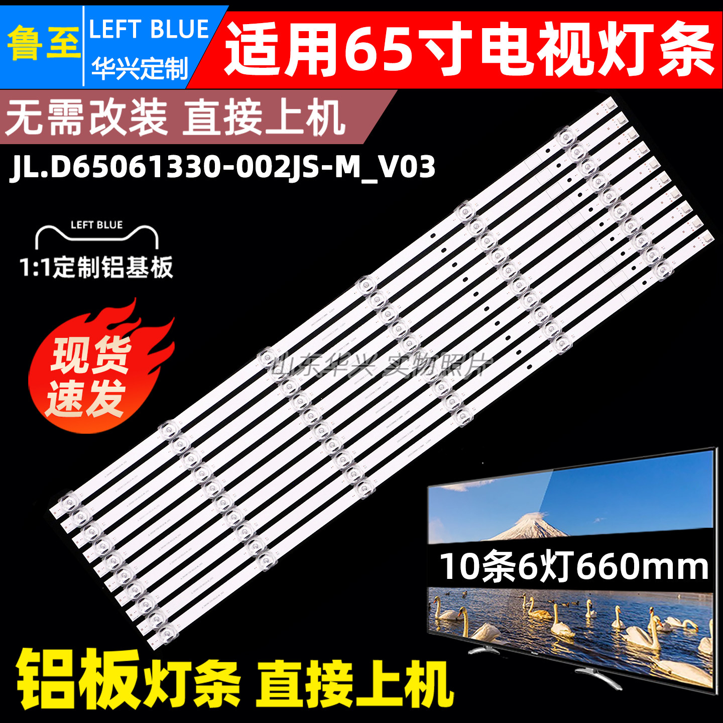 鲁至适用华为S65 PRO 荣耀HN65BYRA灯条JL.D65061330-002JS-M_V03