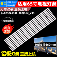 鲁至适用华为S65 PRO 荣耀HN65BYRA灯条JL.D65061330-002JS-M_V03