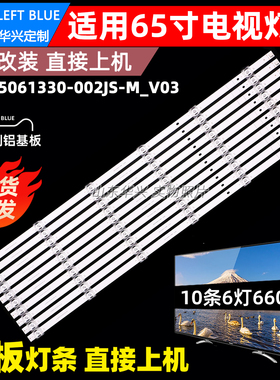 鲁至适用荣耀HN65BYRA HN65DNTS灯条JL.D65061330-002JS-M_V03