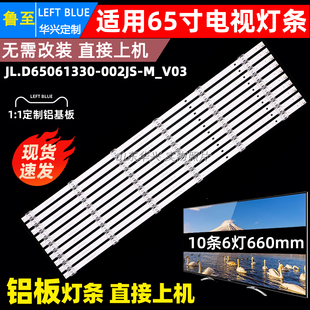 鲁至适用华为S65 PRO 荣耀HN65BYRA灯条JL.D65061330-002JS-M_V03