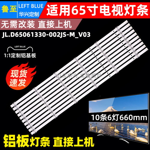 鲁至适用华为S65 PRO 荣耀HN65BYRA灯条JL.D65061330-002JS-M_V03