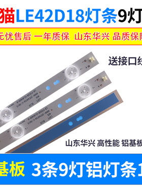 鲁至适用熊猫LE42D18灯条0Y416D09-ZC22AG-05 303WY416032 3条9灯