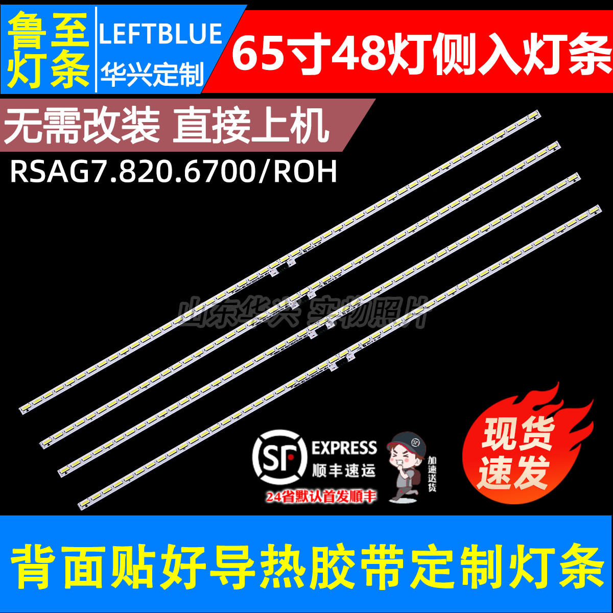 鲁至适用海信LED65MU7000U HT65M7000UWTG背光灯条RSAG7.820.6700
