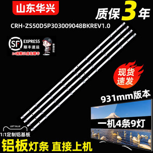 鲁至适用长虹50DP650灯条CRH-ZS50D5P303009048BKREV1.0背光灯条