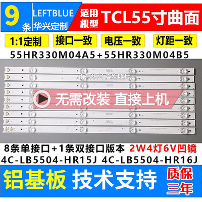 鲁至适用东芝55u6780c电视灯条