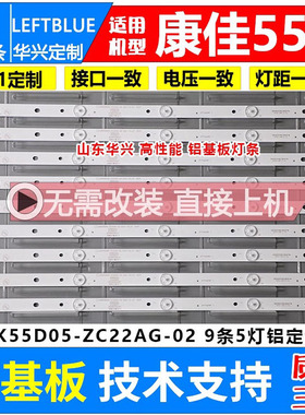 鲁至适用康佳LED55P6U灯条LED55R6000U RF-BK550E30-0501S-08A0