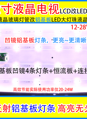32寸lcd改装led液晶灯条套件平铺液晶屏lcd灯管背光改led液晶灯条