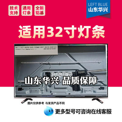 鲁至适用TCL 32G50E灯条06-1-32T-0D30-2X5-YSEMC-557.5X12-22012