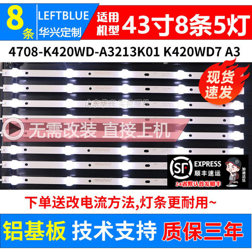 鲁至适用海康威视DS-D5043FC灯条DS-D5042FL灯条K420WD7 A3灯条