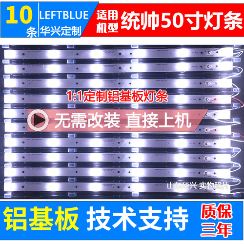 鲁至适用统帅T50S T50ALR T50FUZ T50FUR灯条DSBJ-WG配屏DS50M51