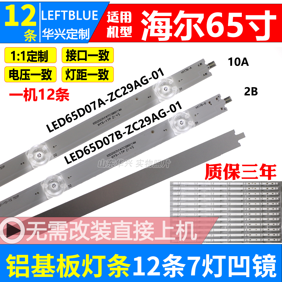 海尔LS65AL88A81 LU65C51 LS65H720G LS65Z51Z LS65A31灯条12条凹 电子元器件市场 显示屏/LCD液晶屏/LED屏/TFT屏 原图主图