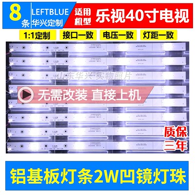 鲁至适用乐视D404FCN2背光灯条