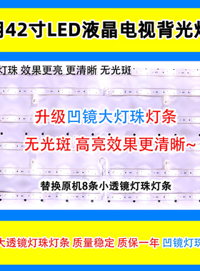 鲁至适用熊猫LE42C20S LE42C20I LE42C20 LE42C50S灯条铝通用灯条