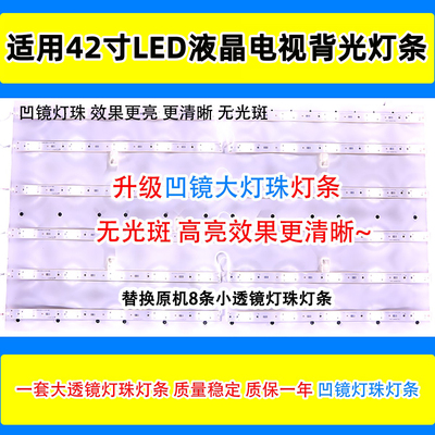 鲁至适用熊猫LE42C20S LE42C20I LE42C20 LE42C50S灯条铝通用灯条