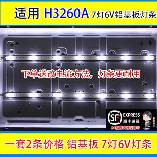 鲁至适用云龙H3260A灯条ECHON-4632FD006 DLED32SZYC 2X7 7灯6V