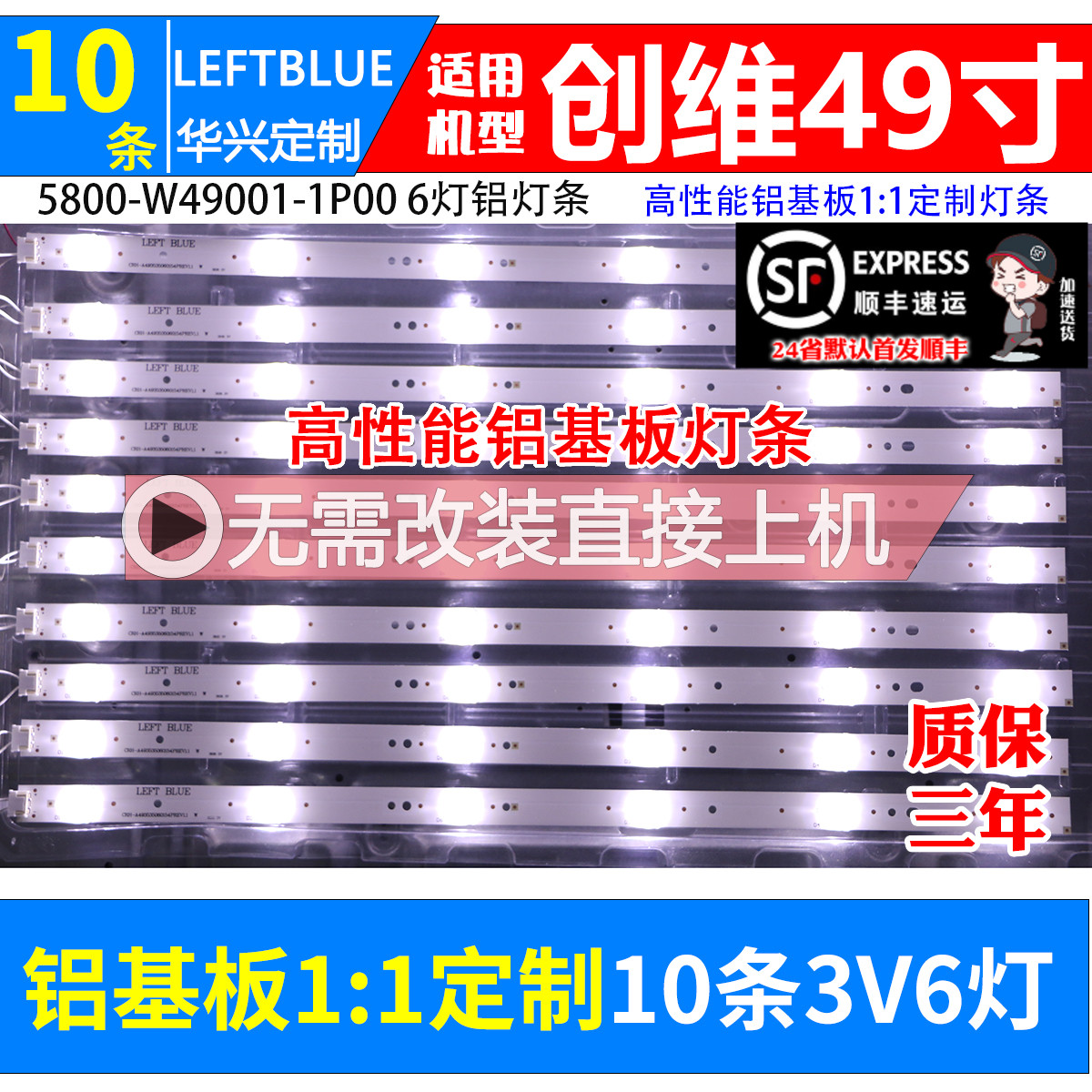 鲁至适用创维49E3500液晶LED灯条