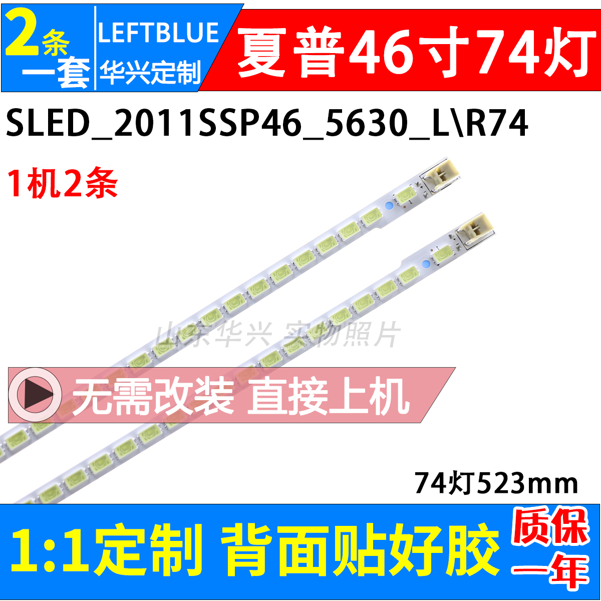 夏普XLED-50MY5230A灯条 GK0363TPZA-1 2011SSP46-5630-R L R74 电子元器件市场 显示屏/LCD液晶屏/LED屏/TFT屏 原图主图