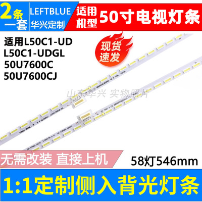 鲁至适用TCL L50C1-UD L50C1-UDGL东芝50U7600C 50U7600CJ灯条