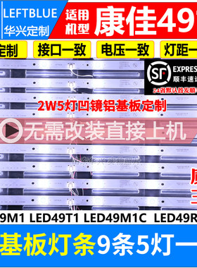 鲁至适用康佳LED49M1 LED49T1 LED49M1C  LED49R8100灯条 凹镜LED
