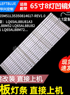 鲁至适用海尔Q65S81 Q65A8灯条CRH-B65M51L35350814617-REV1.0