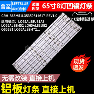 鲁至适用海尔Q65S81 Q65A8灯条CRH-B65M51L35350814617-REV1.0