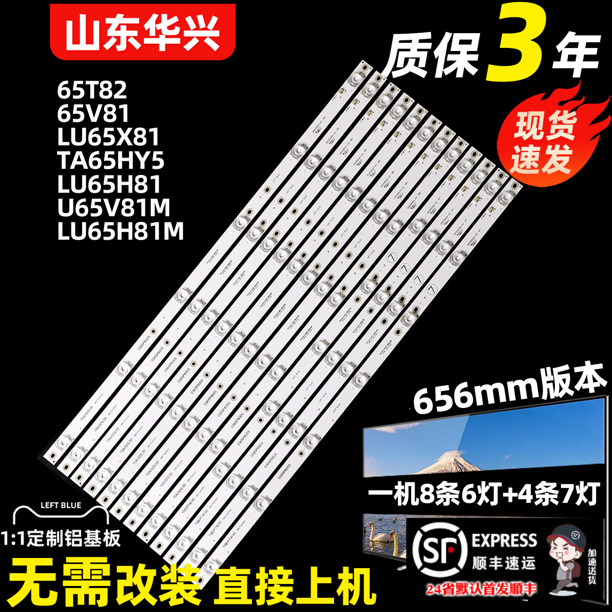 鲁至适用海尔LU65H81 LU65H81M 65V81 65T82 TA65HY5 LU65X81灯条