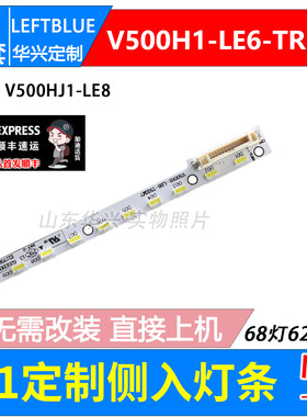 鲁至适用康佳LED50M5580AF灯条LED50K11A灯条屏V500HJ1-LE8灯条