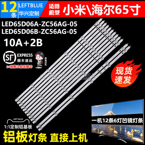 鲁至适用海尔65V71 65V51 LU65J71灯条LED65D06A-ZC56AG-05灯条