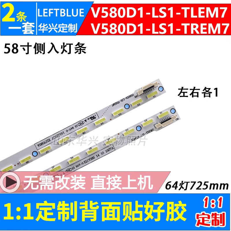 鲁至适用飞利浦58PFL9340/T3灯条