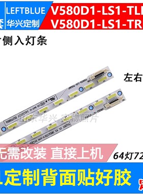 鲁至适用飞利浦58PFL9340/T3灯条V580D1-LS1-TREM7/TLEM7背光灯条