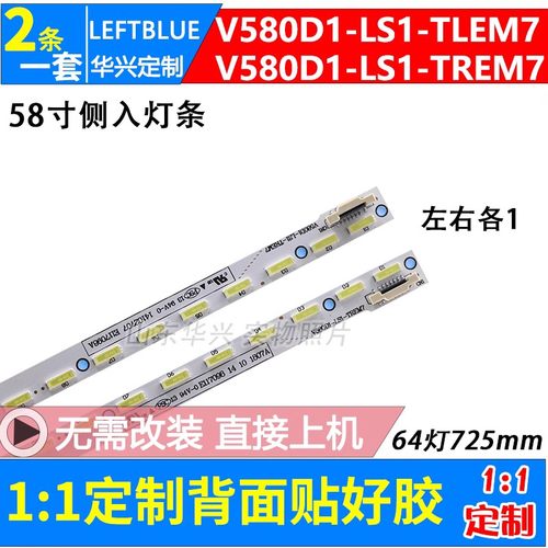 鲁至适用飞利浦58PFL9340/T3灯条