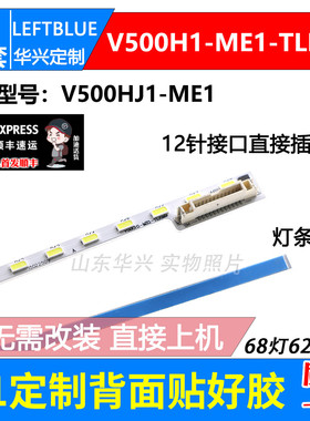 鲁至适用乐华50S320联想50E62理想LED5086灯条 V500H1-ME1-TLEM9