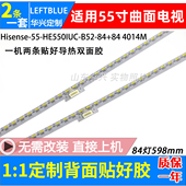 鲁至适用海信LED55M5600UC灯条LED55E7CY LED55EC780UC曲面灯条