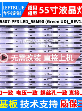 鲁至适用TCL L55M90-UD灯条4C-LB5507-PF3 LED_55M90 (Green UD)