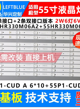 鲁至适用东芝55U6680C灯条55HR330M06A2 55P1-CUD液晶电视背光灯
