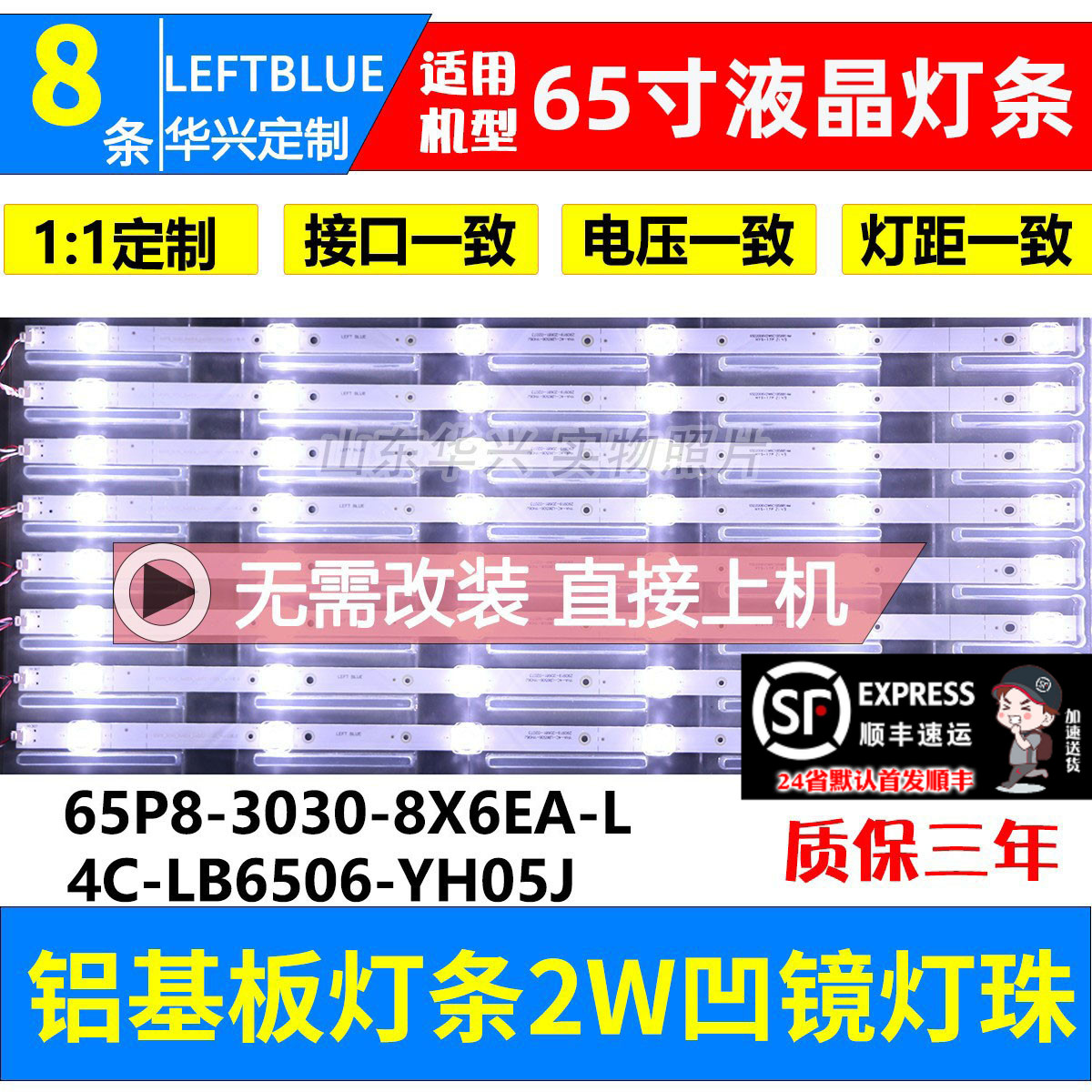 鲁至适用TCL 65U5900C 65T680 65V680灯条TCL-65P8-3030-8X6EA-L