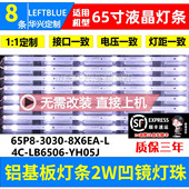 65U5900C 3030 65T680 鲁至适用TCL 65V680灯条TCL 65P8 8X6EA