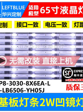 鲁至适用TCL 65U5900C 65T680 65V680灯条TCL-65P8-3030-8X6EA-L