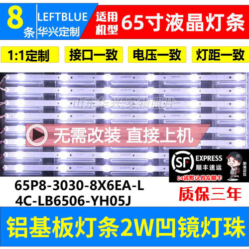 鲁至适用TCL 65U5900C 65T680 65V680灯条TCL-65P8-3030-8X6EA-L